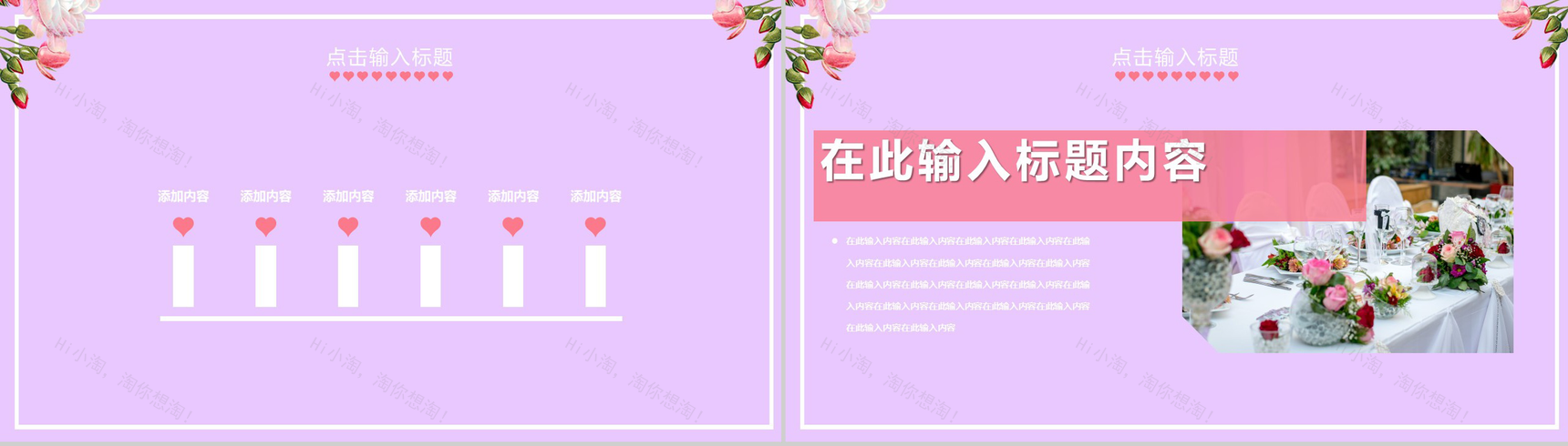 紫色浪漫七夕表白婚礼活动策划PPT模板-3