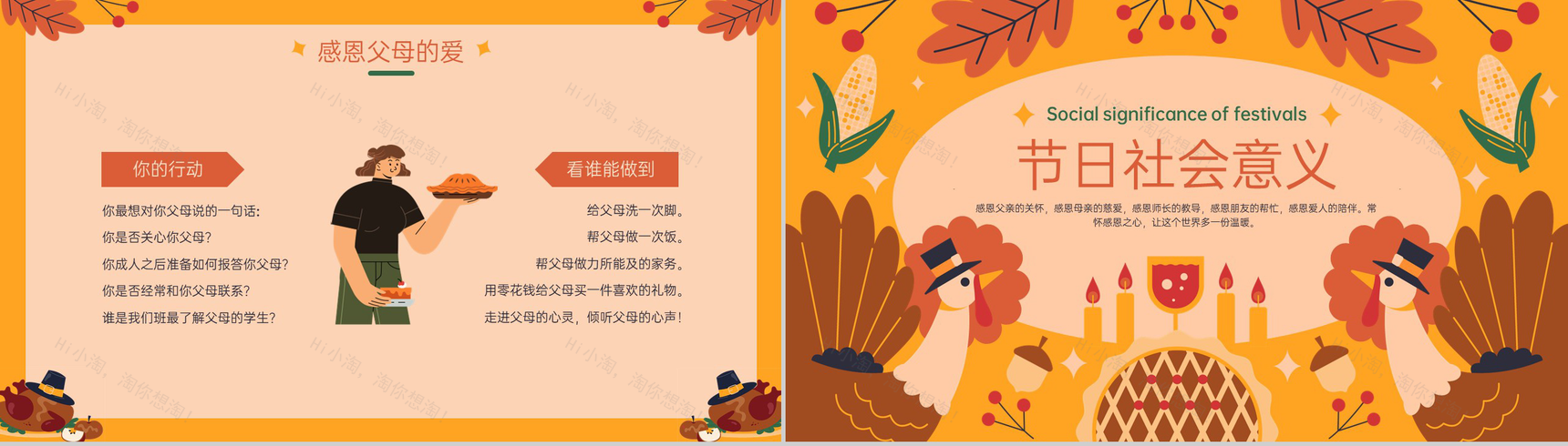 橙色卡通风爱在感恩节主题班会感恩父母的爱PPT模板-8