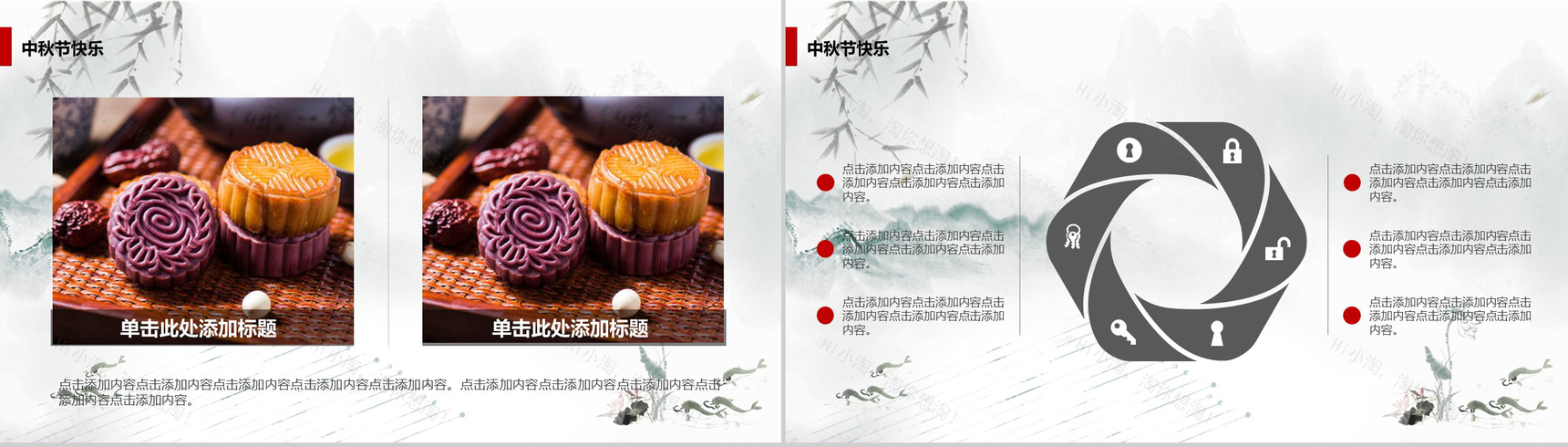 个性浓情水墨中秋佳节活动策划PPT模板-9