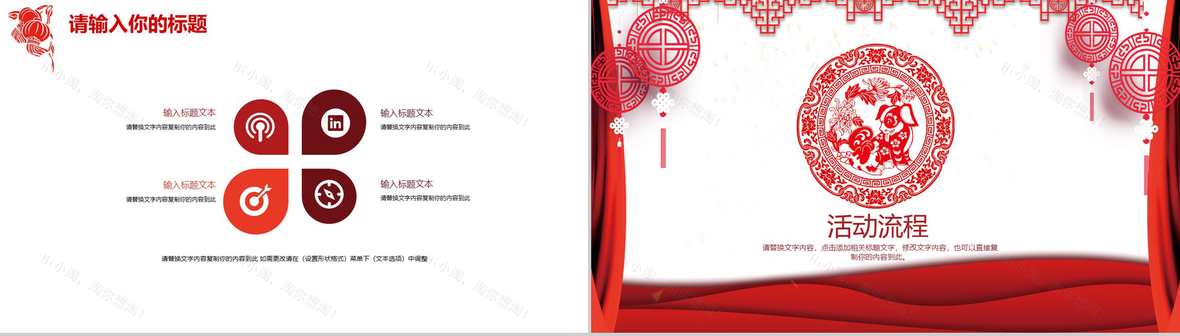 元宵晚会活动策划企业年会PPT模板-5