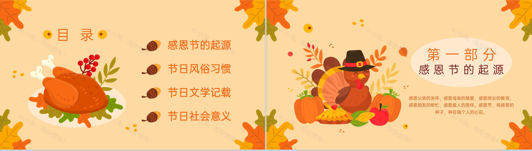 黄色卡通风感恩节主题班会感恩节的起源PPT模板-2