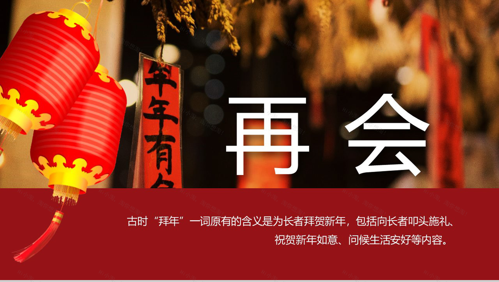 2019猪年年年有余过年春节由来PPT模板-13