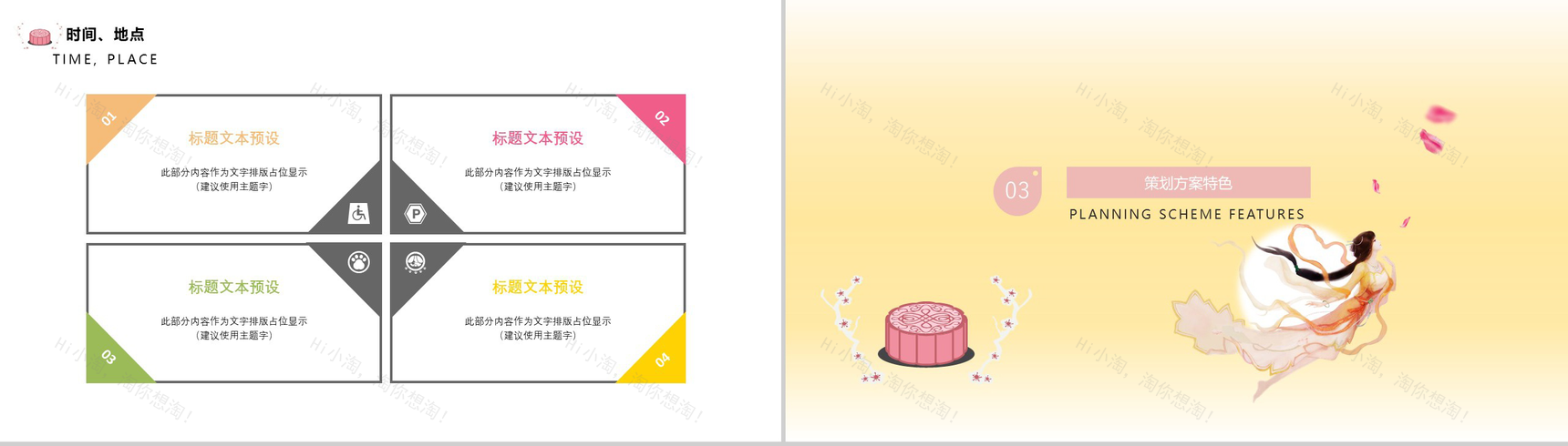 简洁实用商务中秋介绍中秋活动策划PPT模板-8
