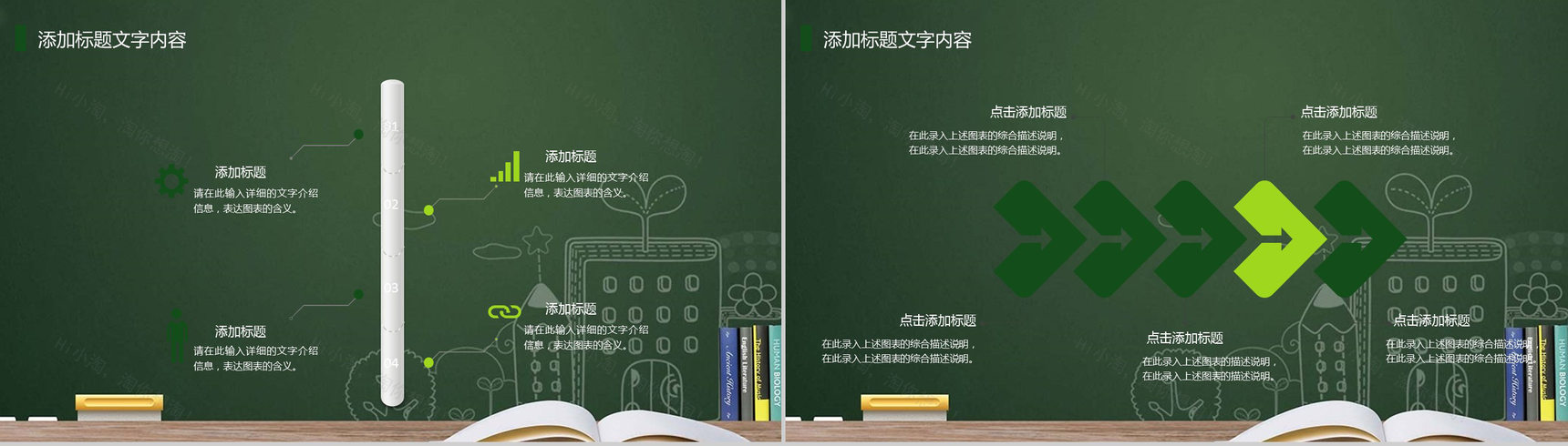 创意卡通小人感恩教师节PPT模板-9