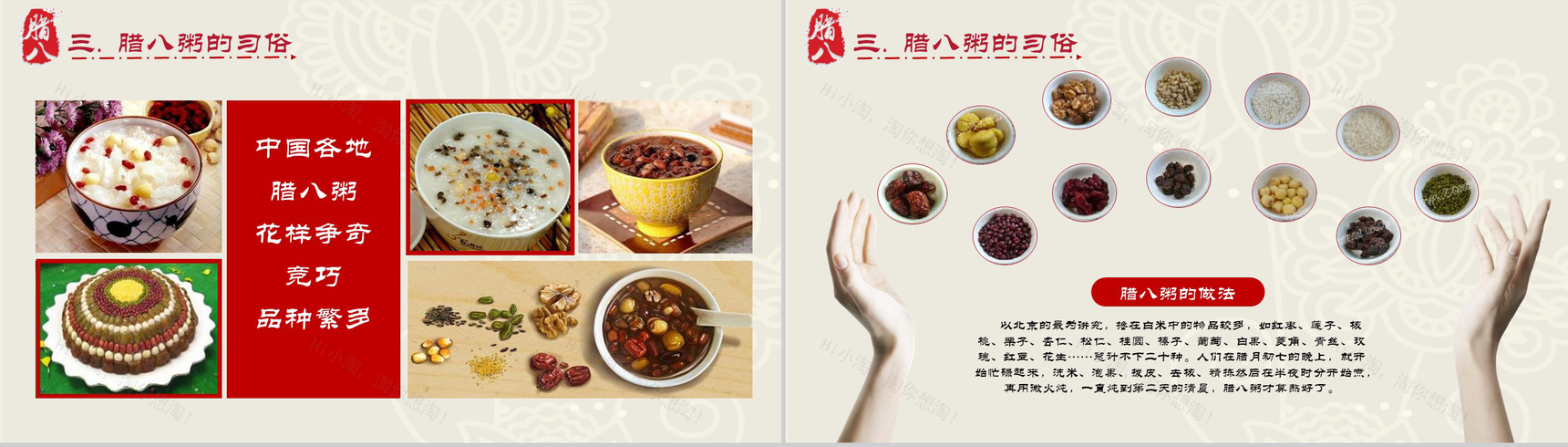 传统节气剪纸风腊八节主题班会PPT模板-7