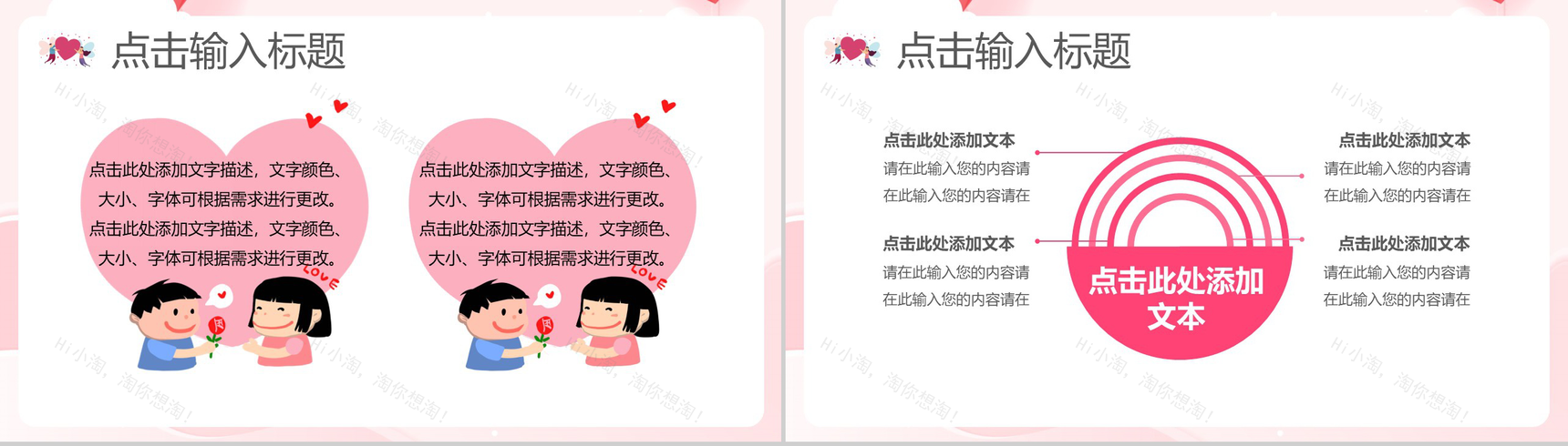 粉色唯美温馨浪漫情人节求婚告白活动策划PPT模板-11