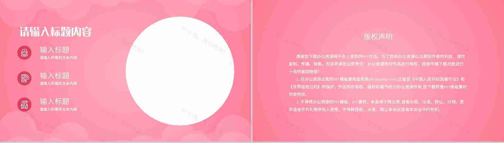 粉色温馨唯美女生节主题营销策划女神节祝福活动PPT模板-10