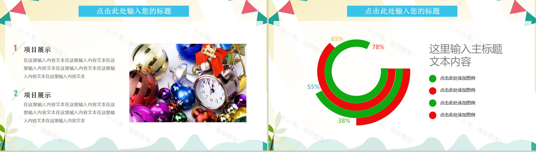 扁平化简约圣诞节日主题活动策划动态PPT模板-7