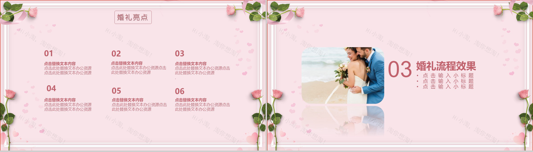 粉色浪漫七夕婚礼策划方案PPT模板-6