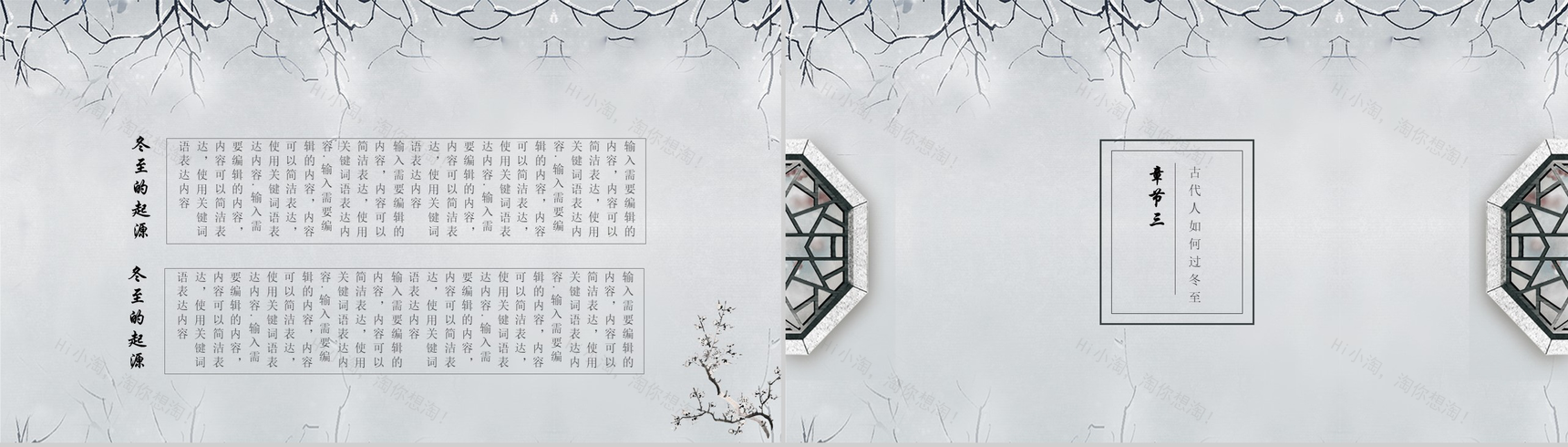 灰色中国风冬至节气介绍PPT模板-8