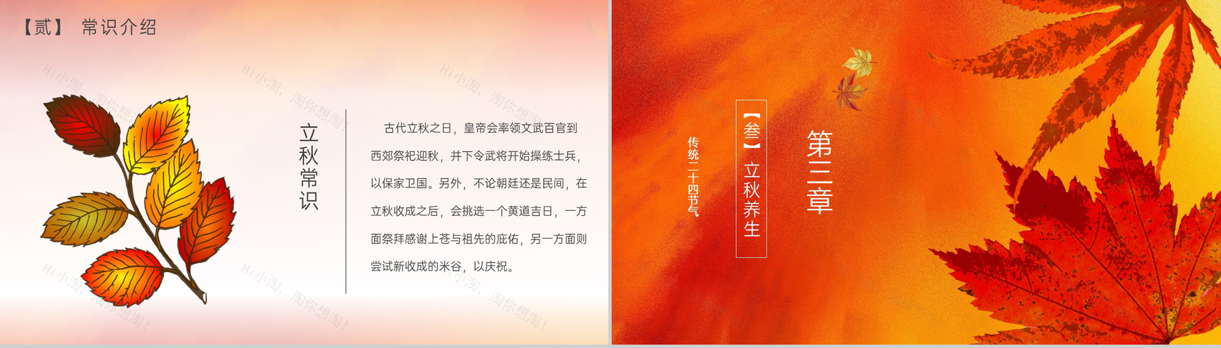 橙色简约传统二十四节气立秋常识介绍PPT模板-5