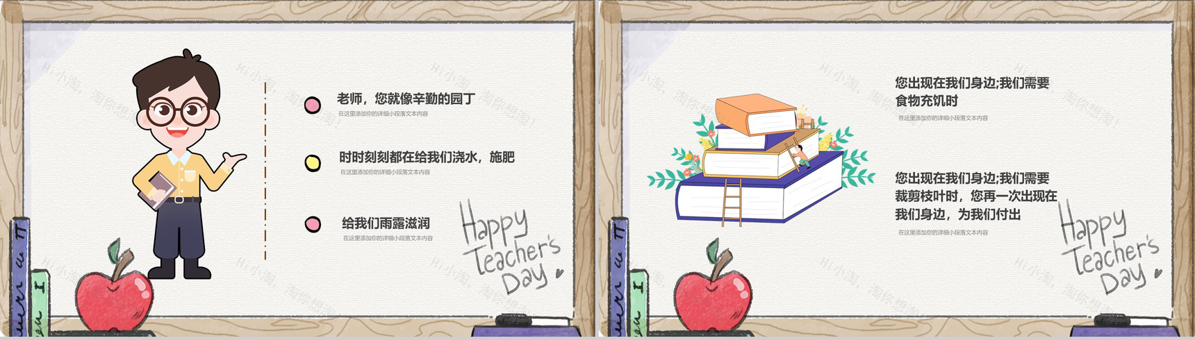 手绘感恩教师节教师节主题班会PPT模板-6