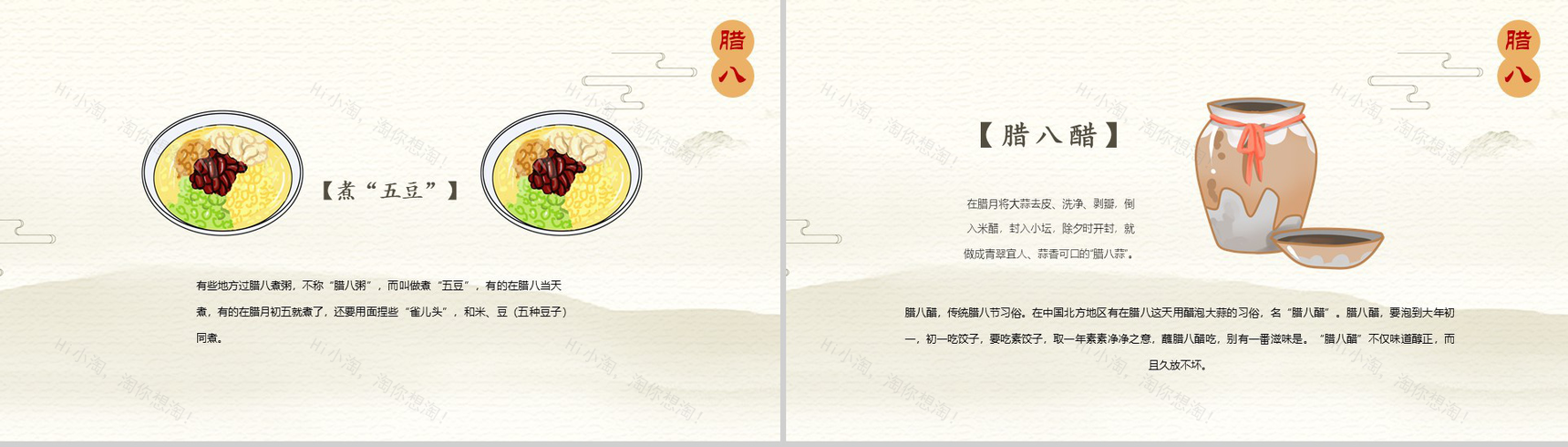 红黄中国风手绘腊八节节日介绍PPT模板-5