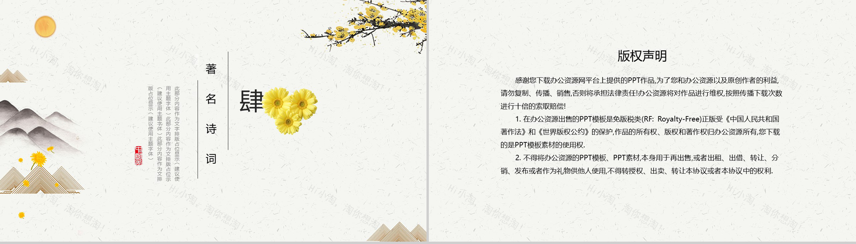 中国传统节日山水画风格重阳节PPT模板-9