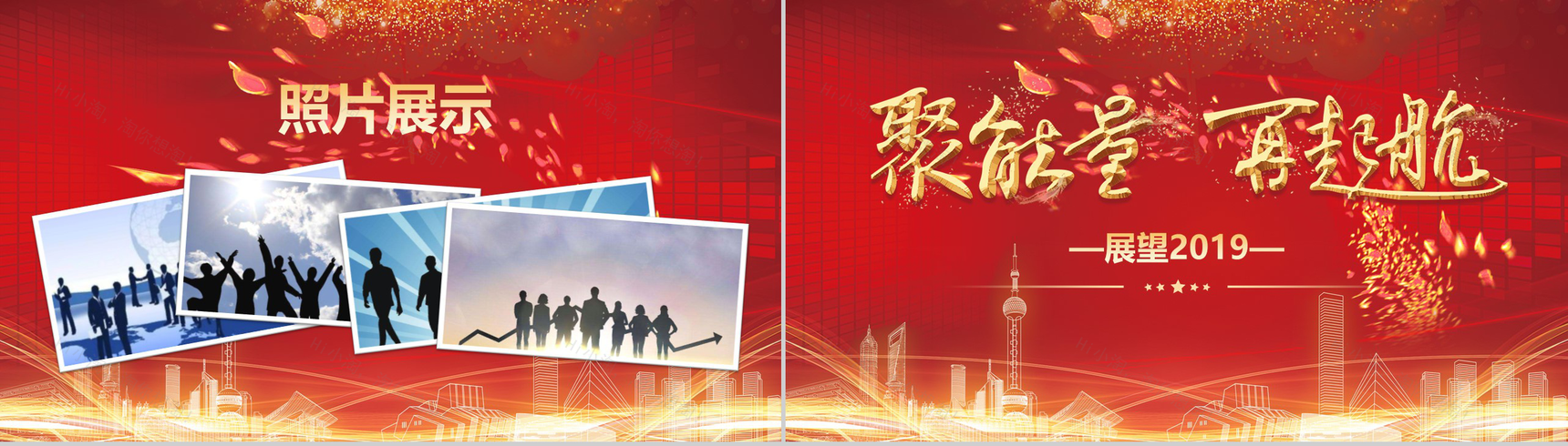 聚能量再起航2019元旦晚会PPT模板-7