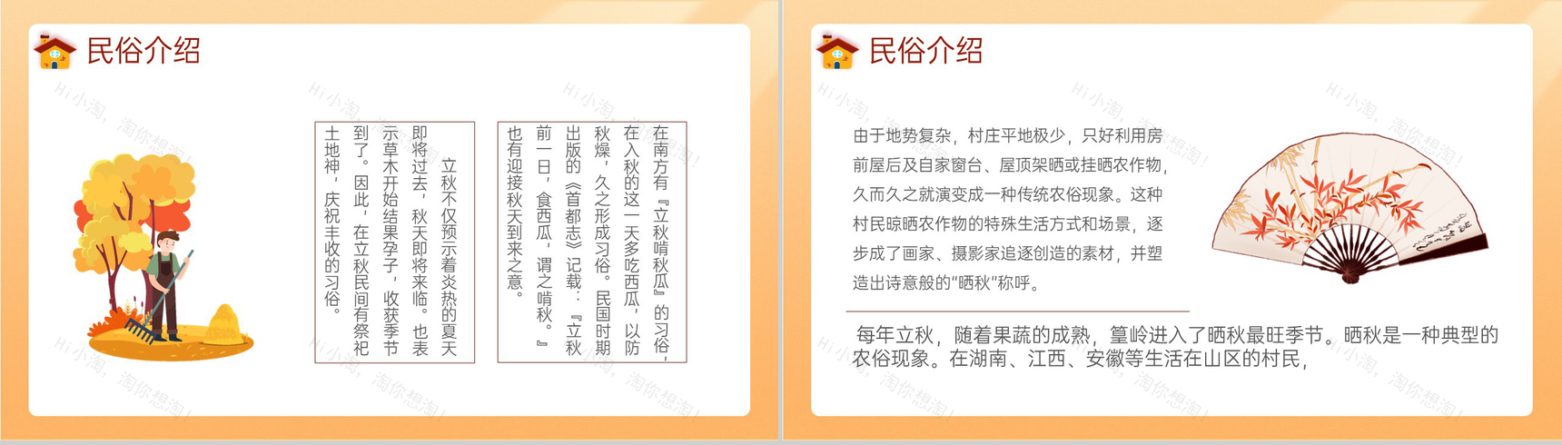 橙色卡通风二十四节气秋天立秋相关介绍主题总结PPT模板-7