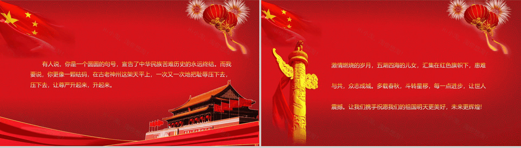 红色高端商务国庆节活动介绍PPT模板-4