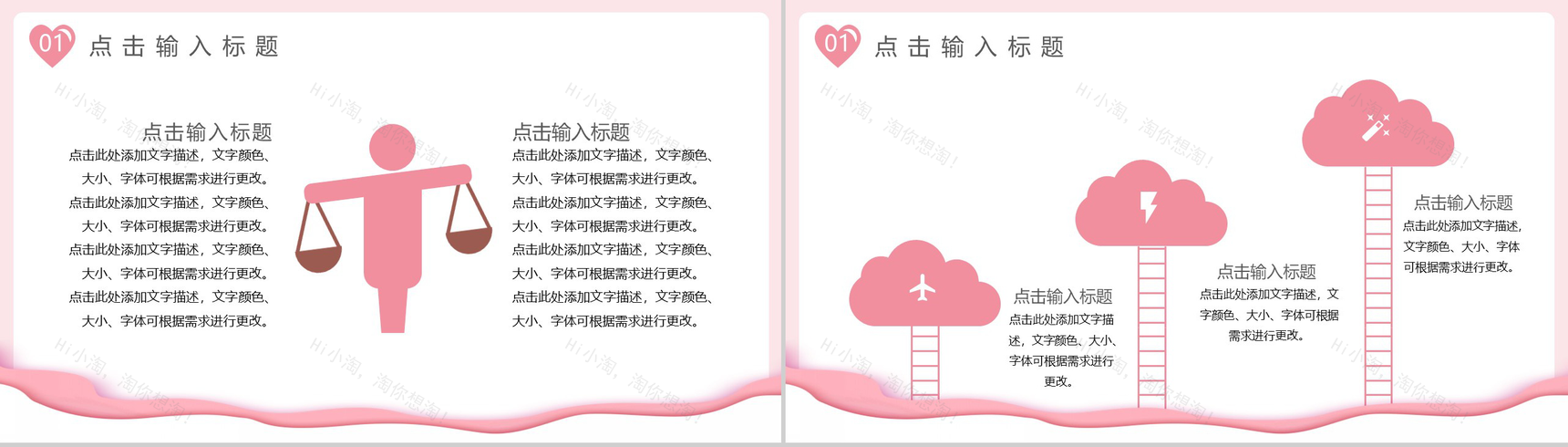 粉色爱心系列遇见2.14情人节活动策划PPT模板-3