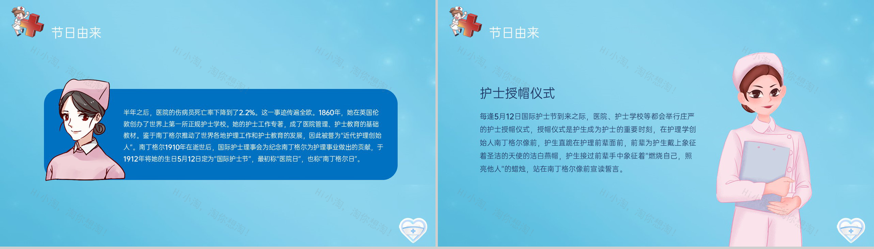 蓝色卡通风512国际护士节节日介绍宣传PPT模板-4