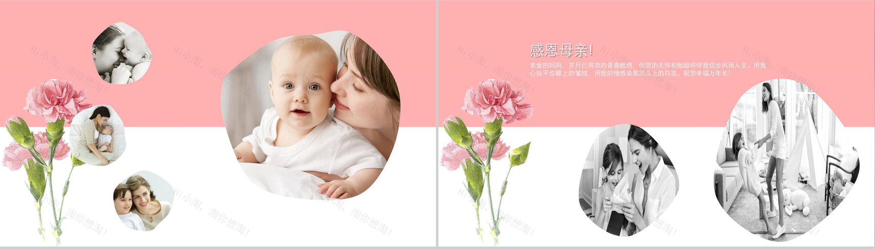 粉色动态感恩母亲节活动宣传PPT模板-8
