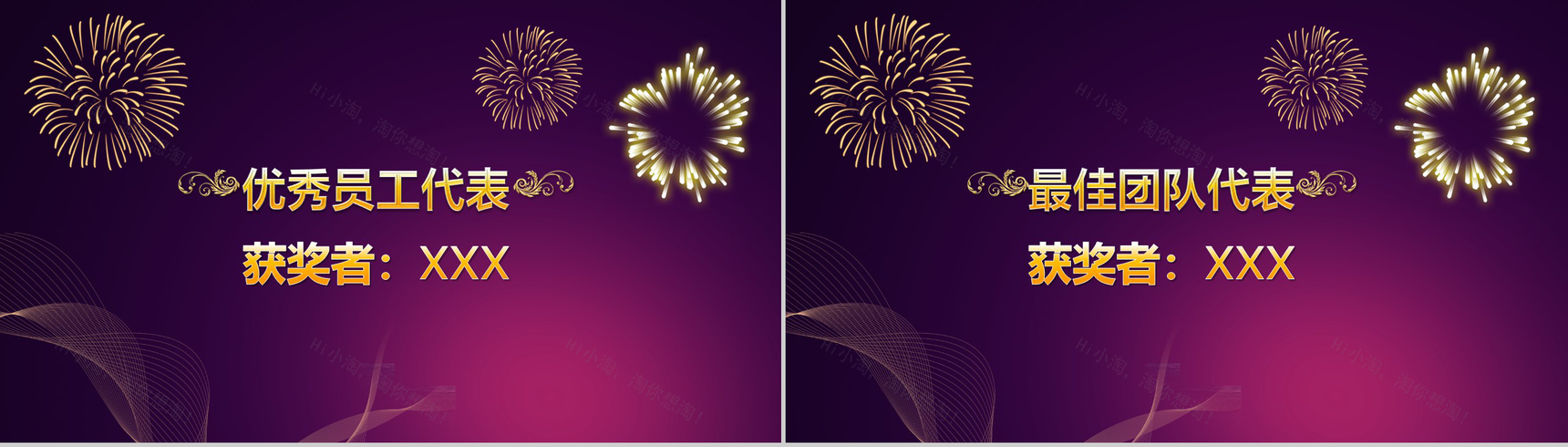 大气企业年会员工表彰颁奖盛典PPT模板-8