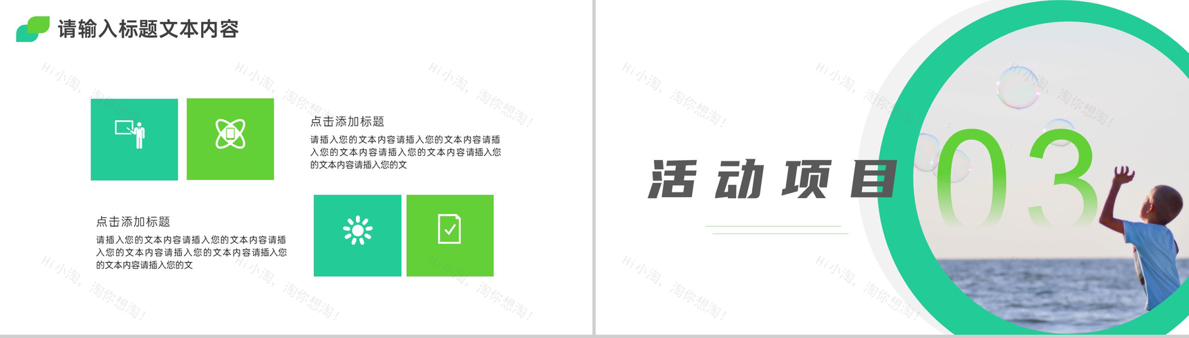 梦幻童年放飞童心儿童节庆祝活动介绍PPT模板-5