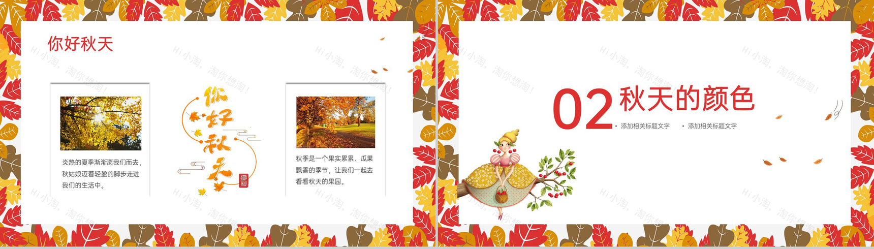 传统二十四节气之立秋习俗介绍秋天的收获PPT模板-5