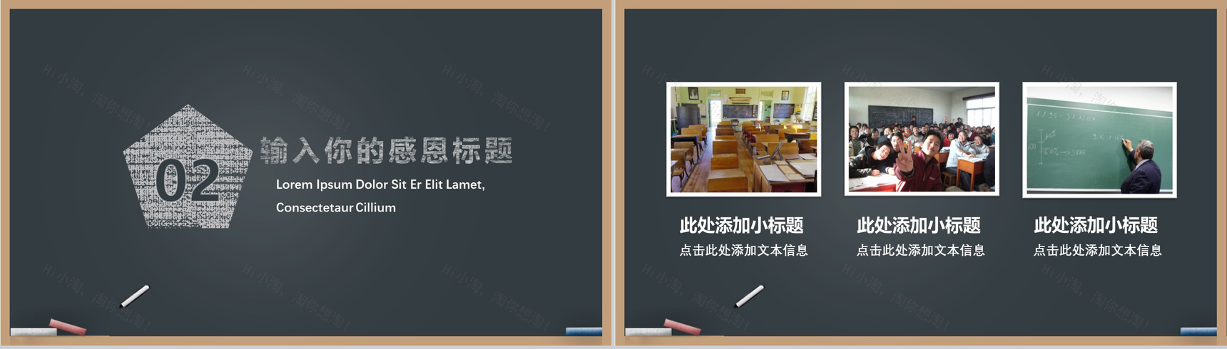 手绘粉笔字教师节感恩老师活动策划汇报ppt模板-5
