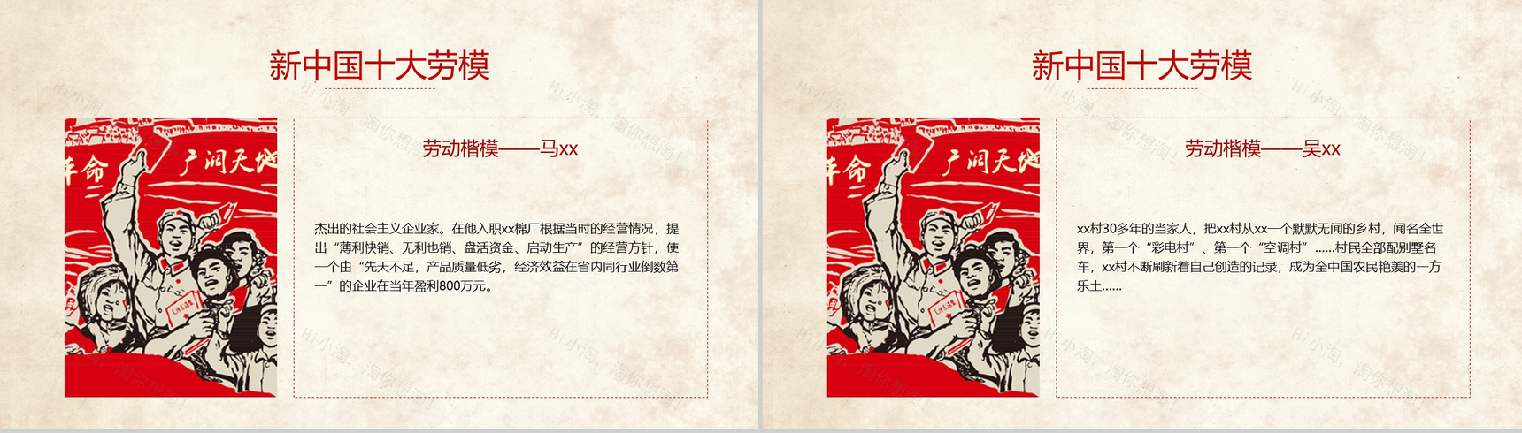 五月致敬最美劳动者国际劳动节主题班会PPT模板-6