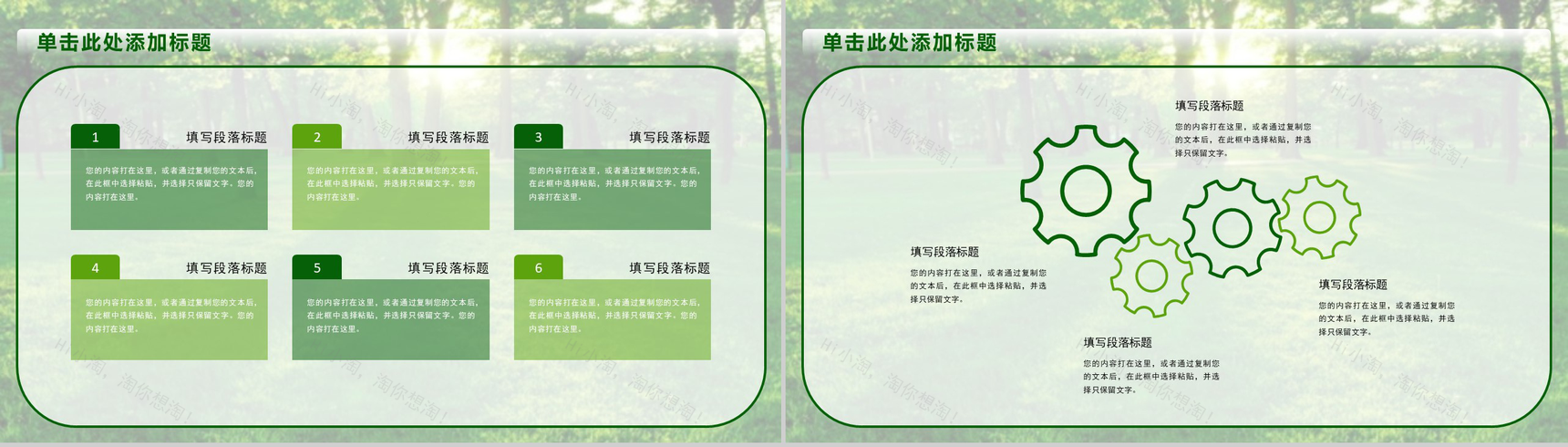 植树节植树绿化环保宣传PPT模板-13