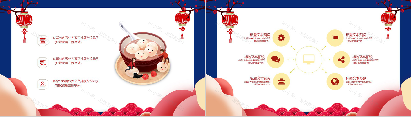 20XX元宵晚会闹元宵主题策划PPT模板-3