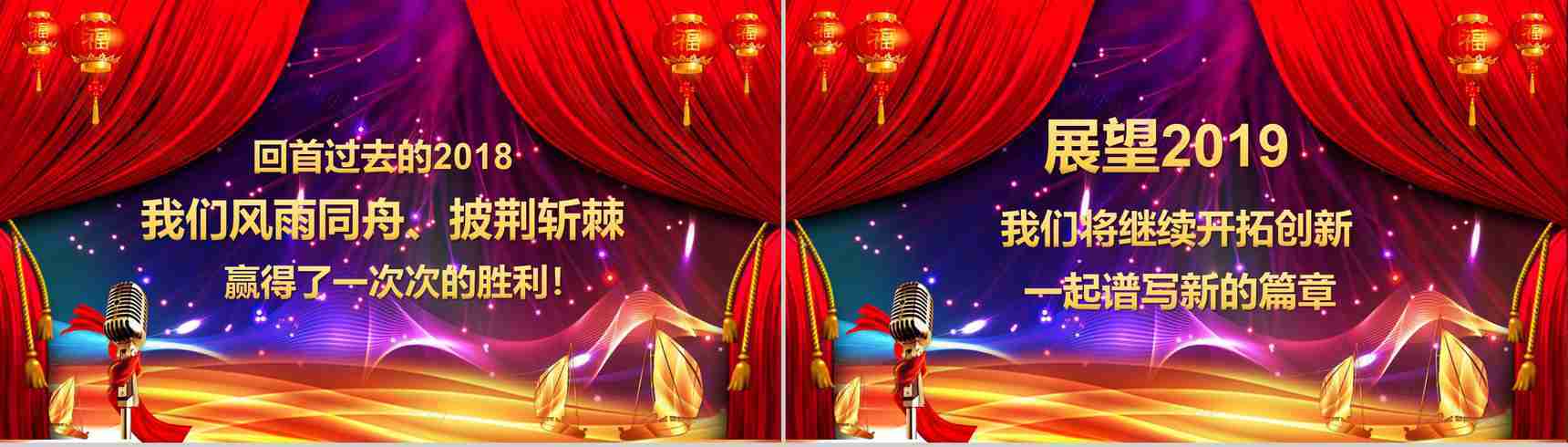 2019年会开门红节日庆典PPT模板-2