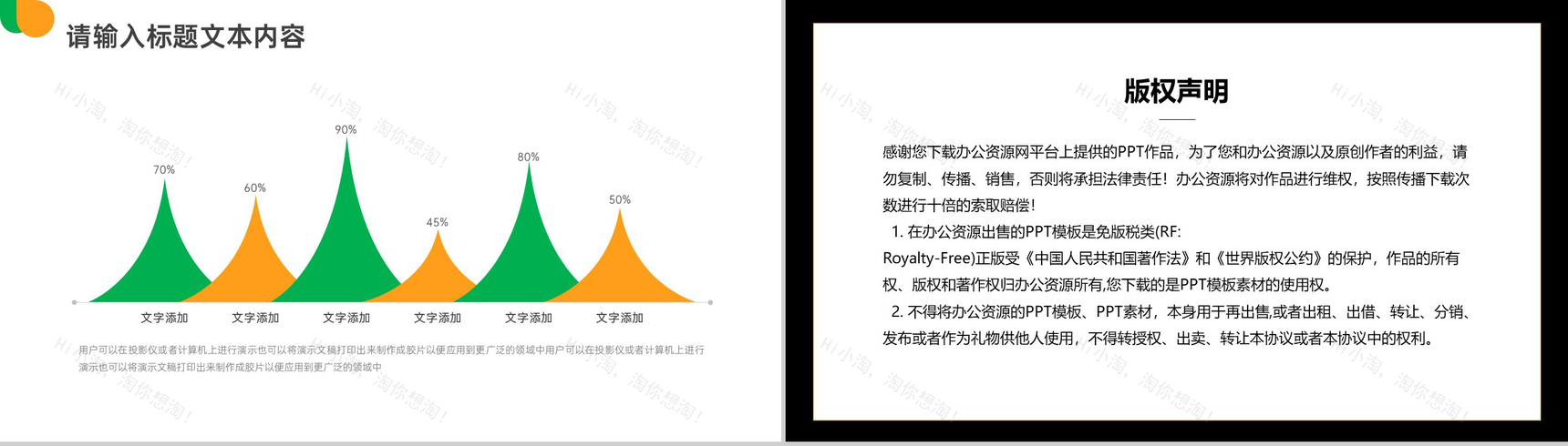 关注未来关注儿童身心健康PPT模板-9