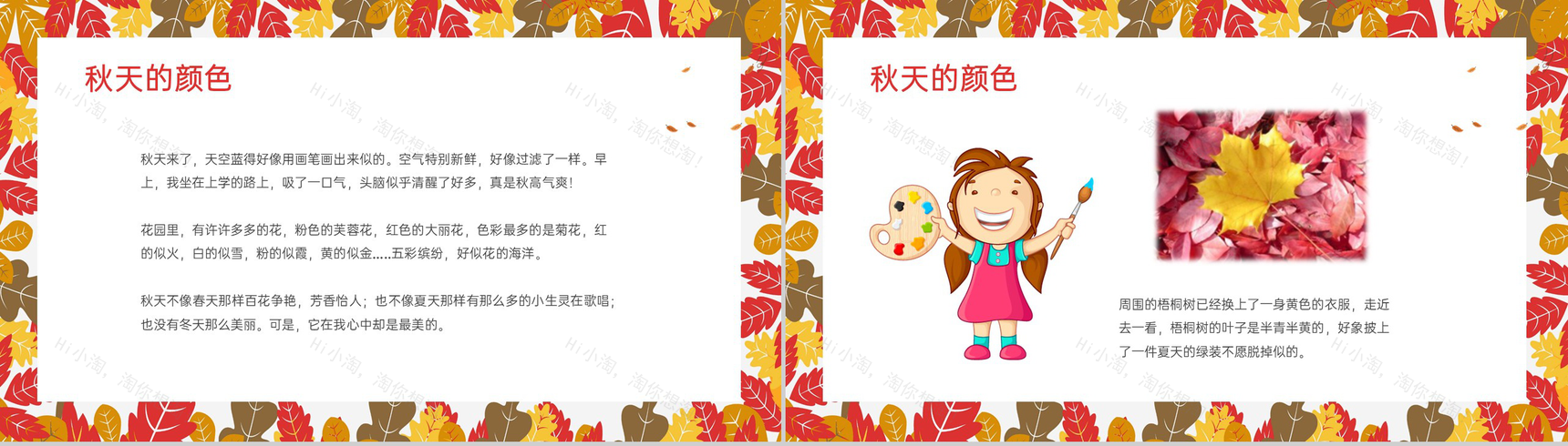 传统二十四节气之立秋习俗介绍秋天的收获PPT模板-6