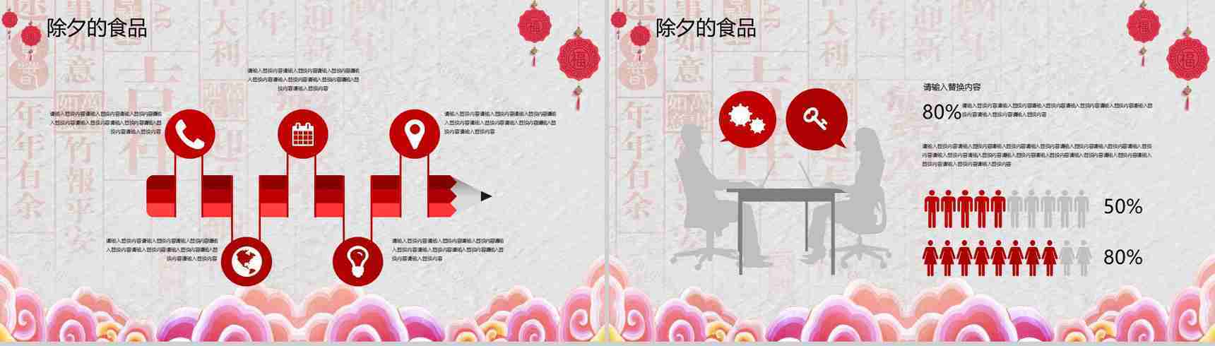 中国风除夕传统文化介绍PPT模板-12