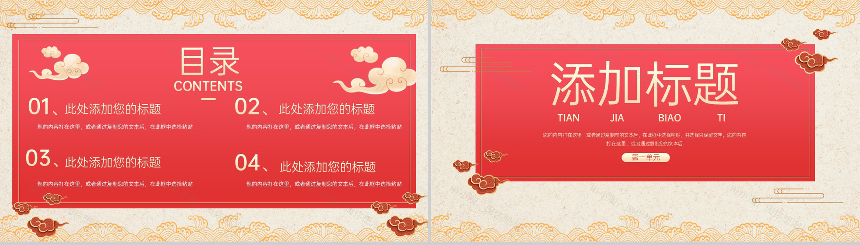 红色喜庆中国风喜迎小年企业年终颁奖典礼PPT模板-2
