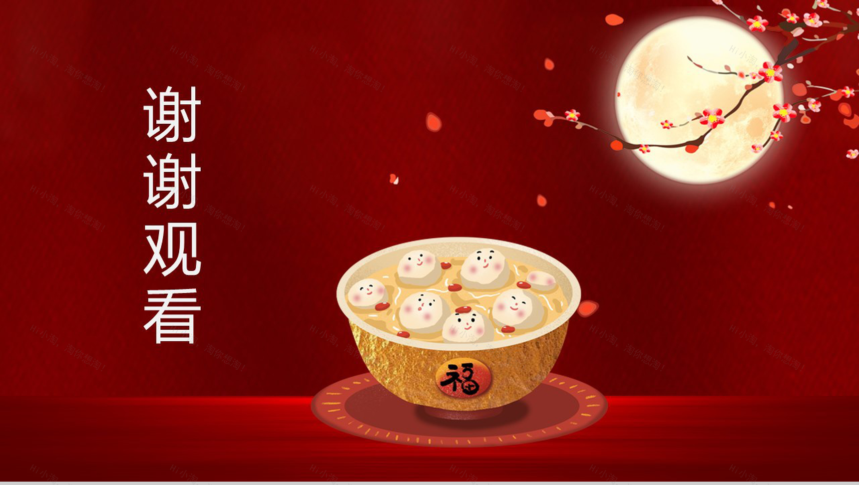 唯美中国风元宵节主题传统习俗文化介绍PPT模板-11