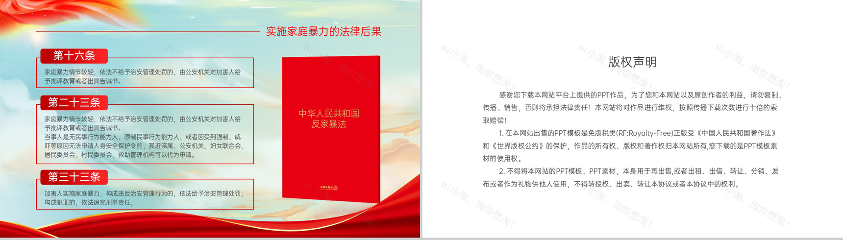 绿色简约反对家庭暴力防范家庭暴力知识主题讲座PPT模板-9