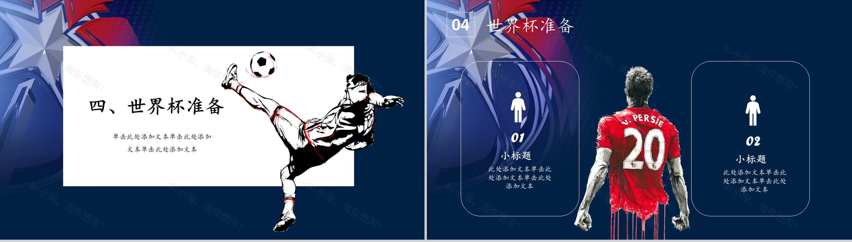 世界之战世界杯足球比赛宣传PPT模板-10
