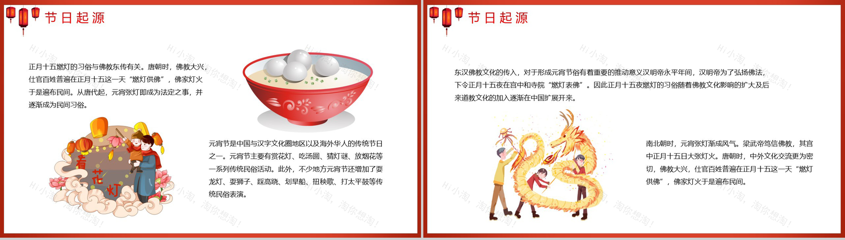 红灯笼系列中国风元宵节民俗文化宣传介绍PPT模板-4