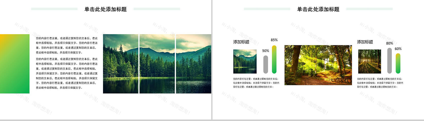 3.12卡通模板植树节PPT模板-3