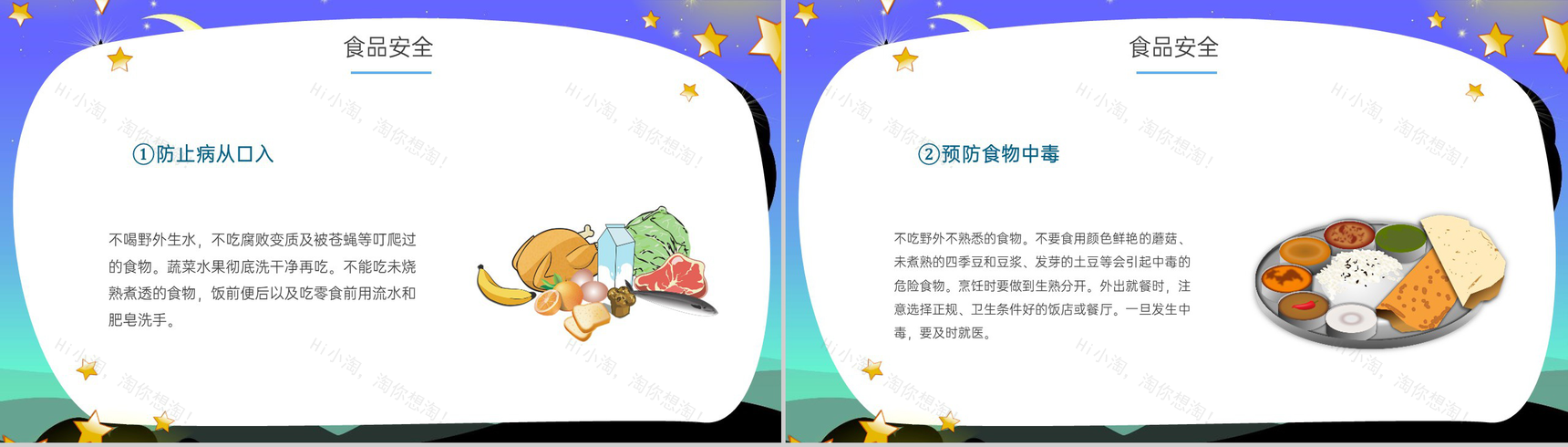 紫色可爱卡通中秋放假安全教育主题班会活动PPT模板-7