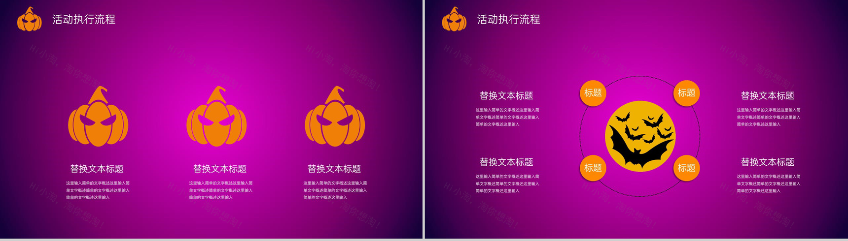 紫色卡通风万圣节嗨起来活动主题策划方案PPT模板-8