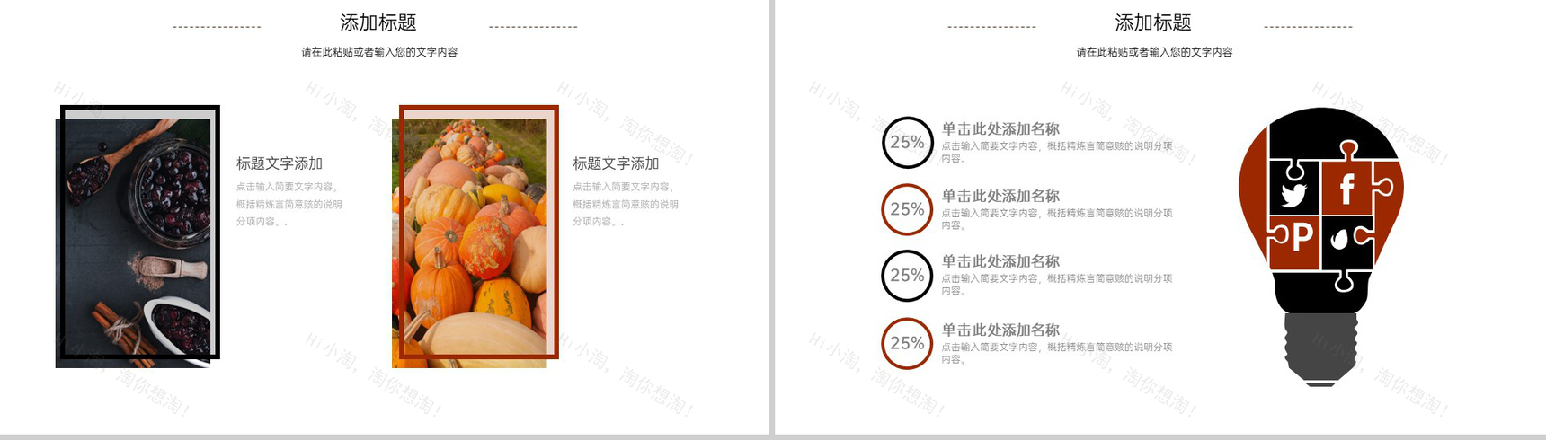 棕色大气简约风感恩节活动策划活动流程介绍PPT模板-7