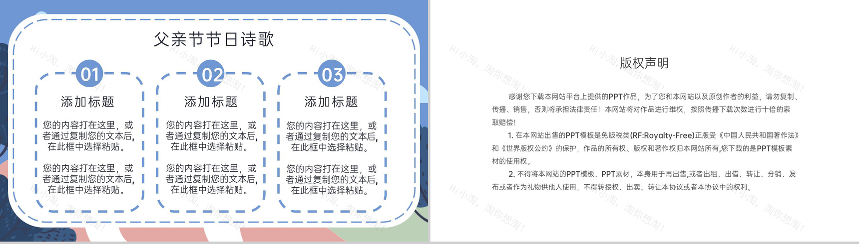 蓝色卡通风感恩父亲节节日由来活动介绍PPT模板-8