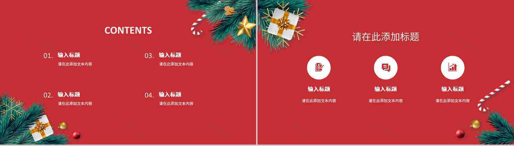 喜庆卡通圣诞节快乐双旦新年圣诞节活动策划PPT模板-2