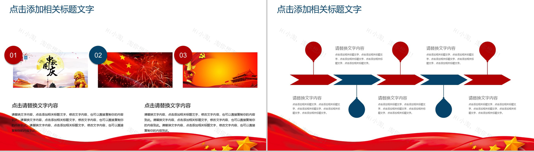 高端商务实用国庆节PPT模板-9