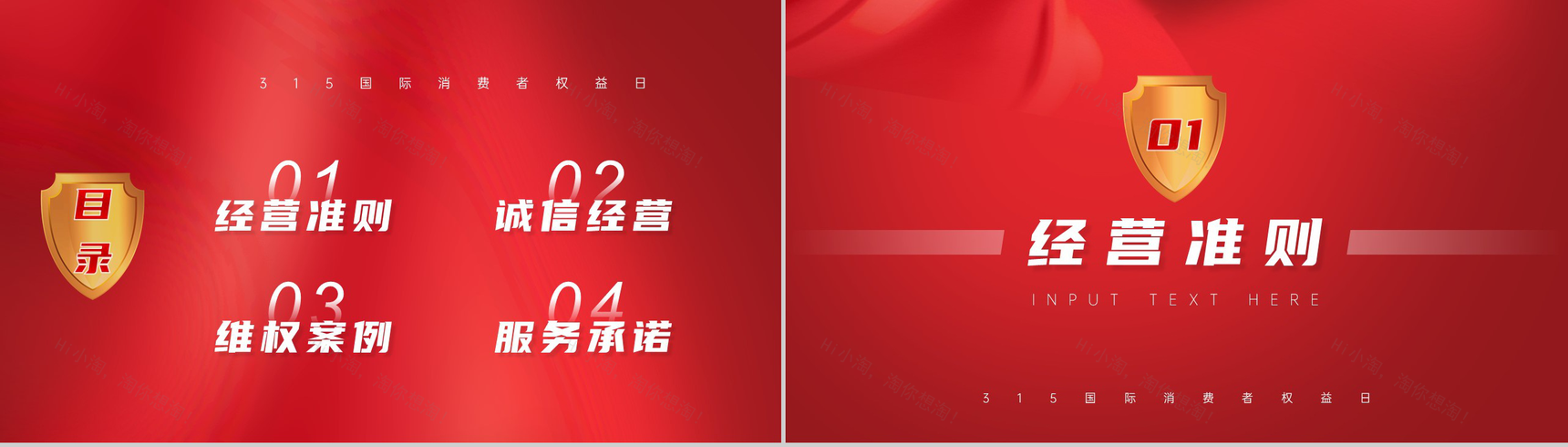 诚信3.15国际消费者权益日主题班会PPT模板-2