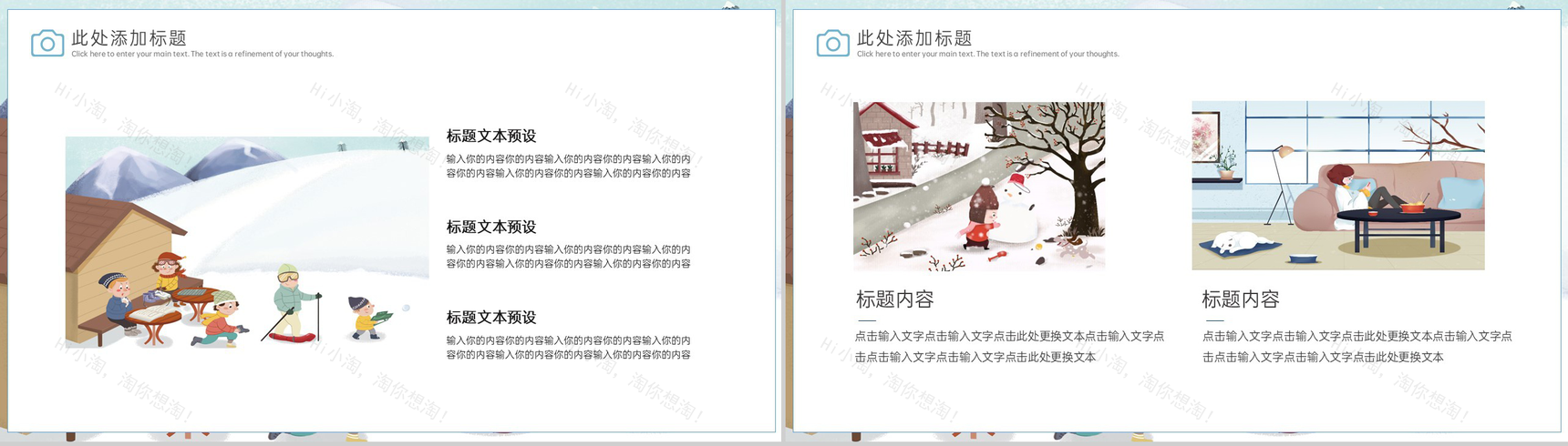 白色简洁传统二十四节气大雪主题工作总结PPT模板-8