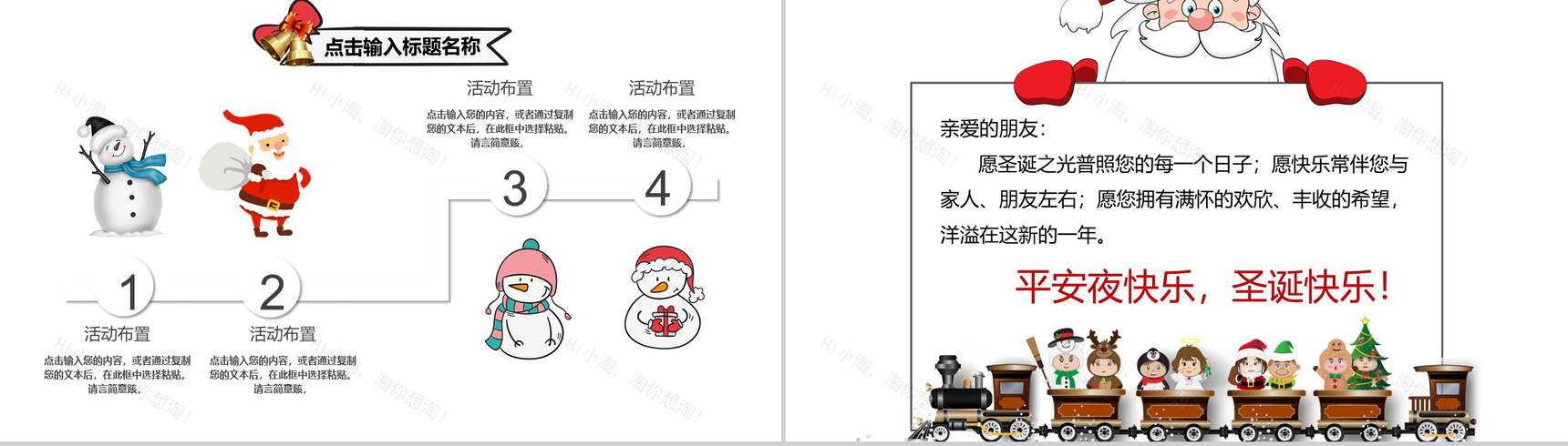 圣诞老人来了圣诞快乐圣诞节活动策划PPT模板-8